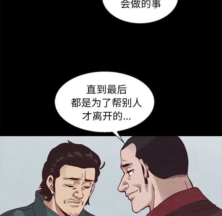 坏血第70话-最终话