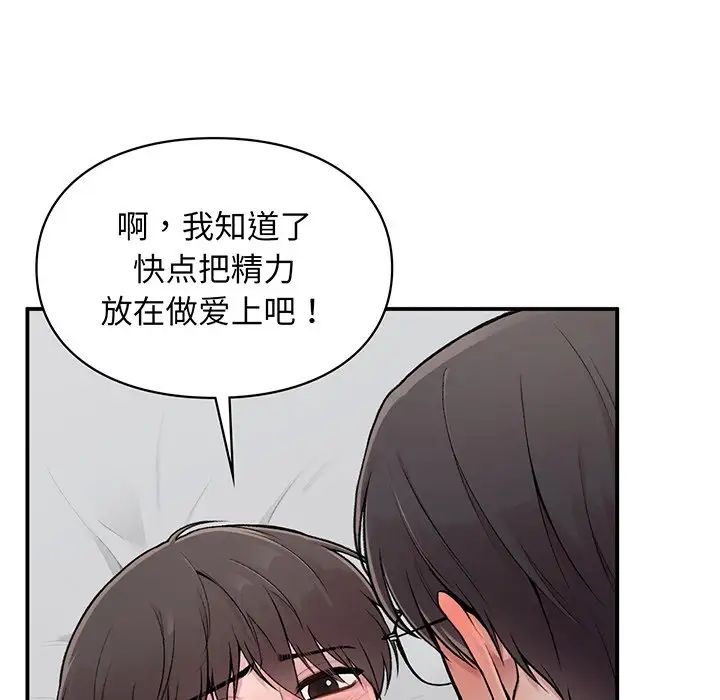 让我一见钟情的他第3话