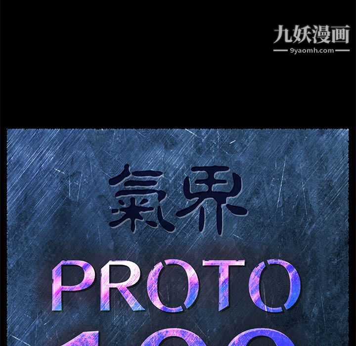 PROTO109第46话