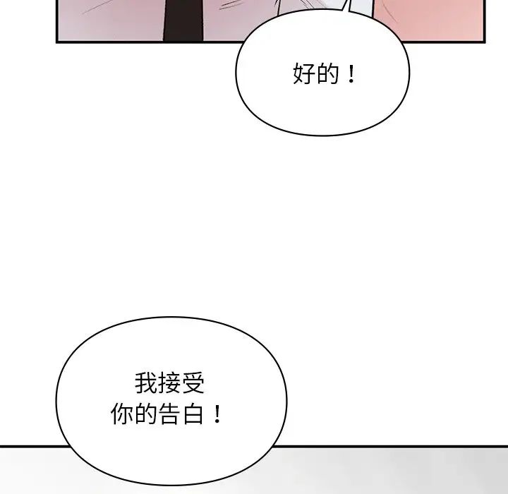 让我一见钟情的他第4话