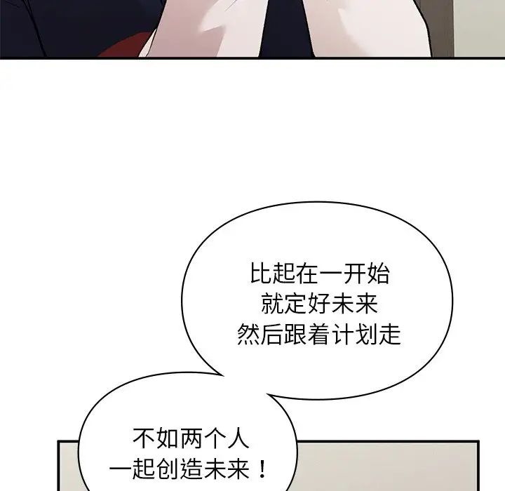 让我一见钟情的他第4话