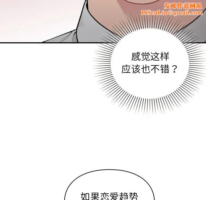 让我一见钟情的他第4话