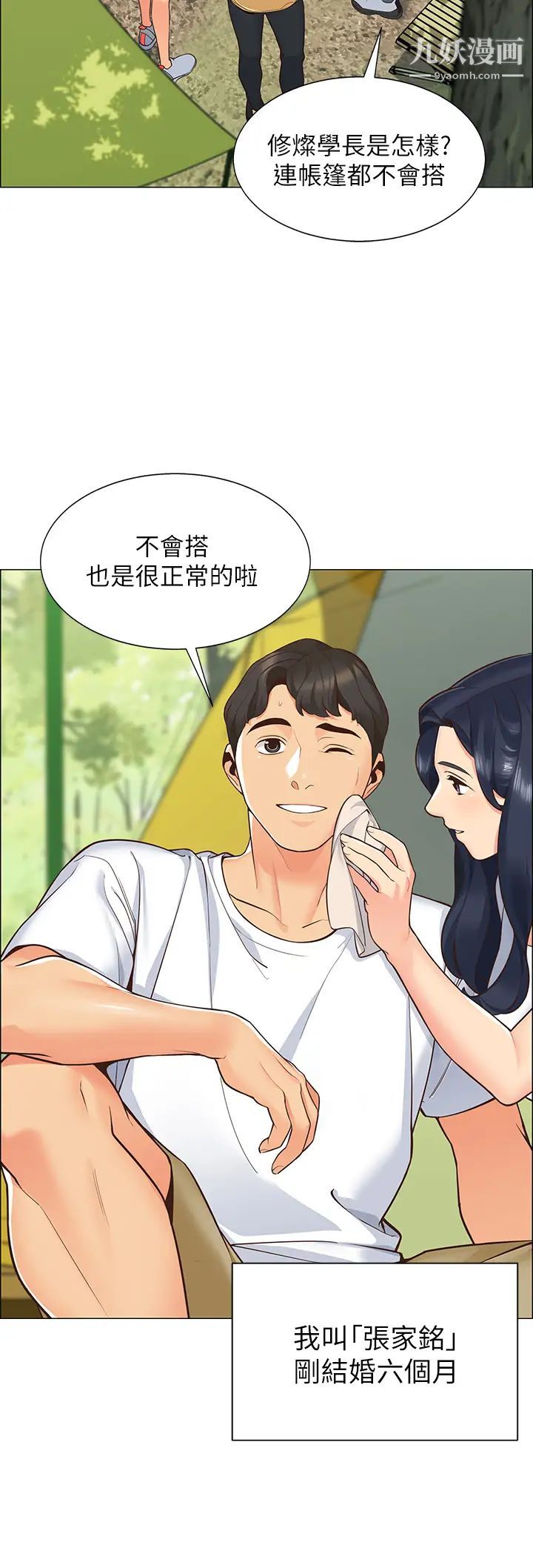 帐篷里的秘密第1话-动机不纯的露「淫」