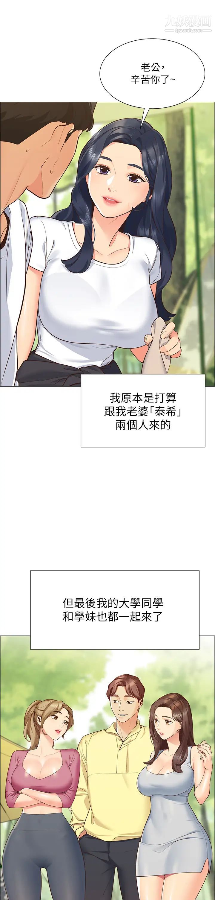 帐篷里的秘密第1话-动机不纯的露「淫」