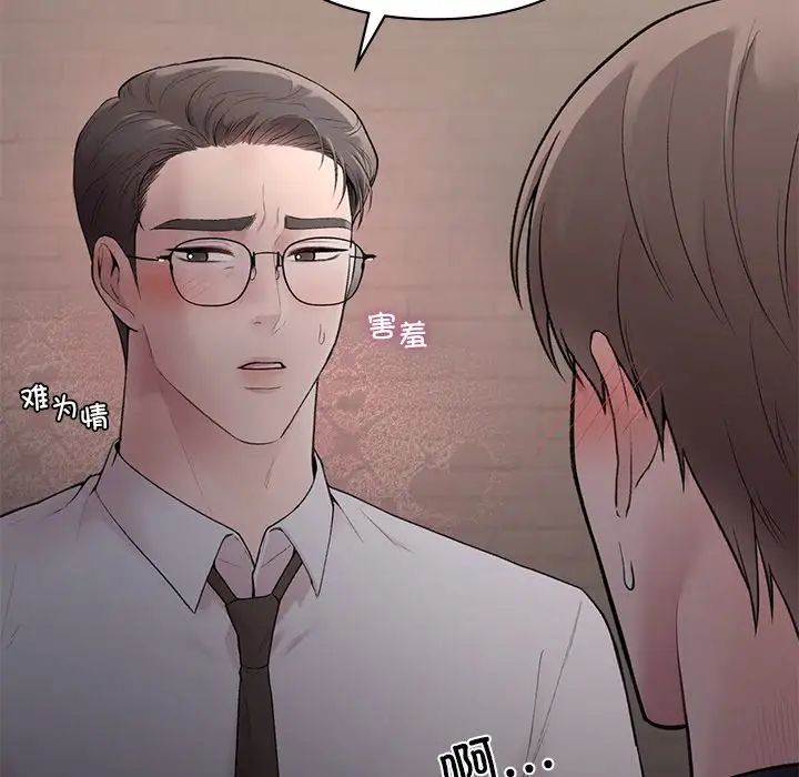 让我一见钟情的他第5话