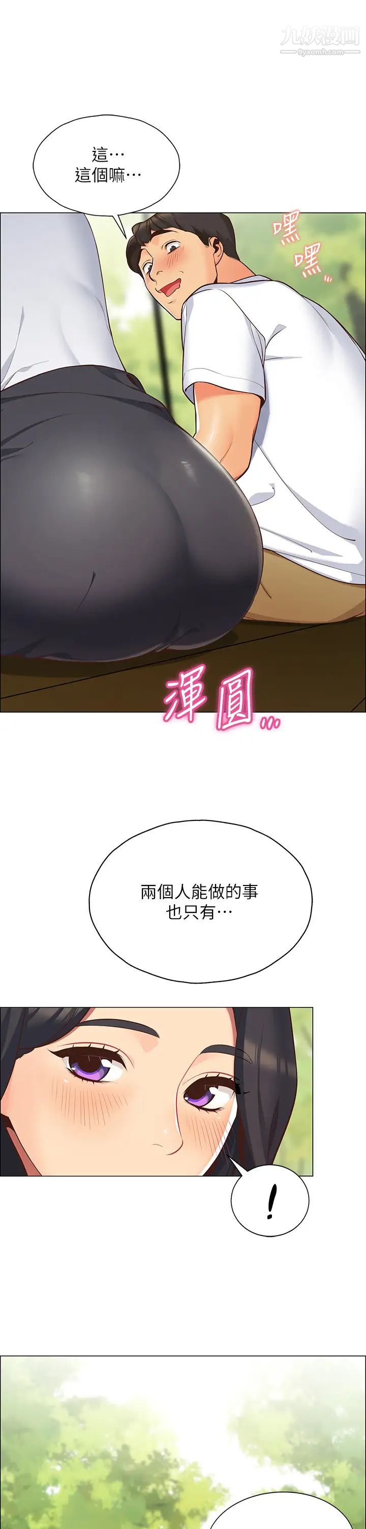 帐篷里的秘密第1话-动机不纯的露「淫」