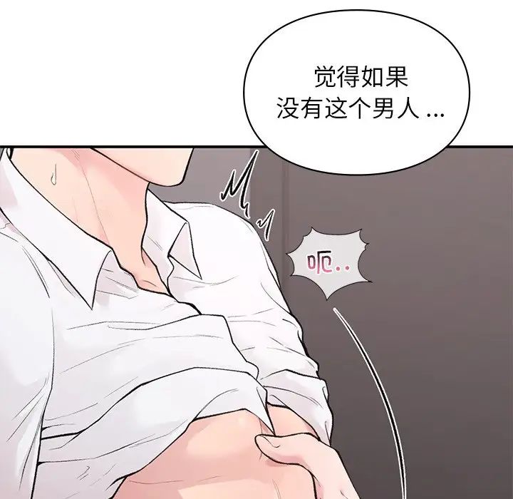 让我一见钟情的他第5话