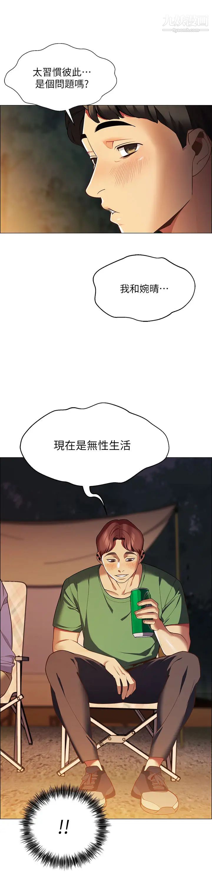 帐篷里的秘密第1话-动机不纯的露「淫」