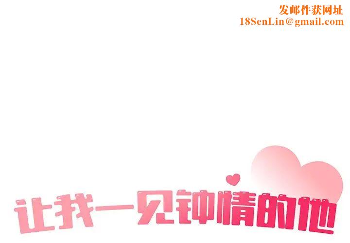 让我一见钟情的他第6话