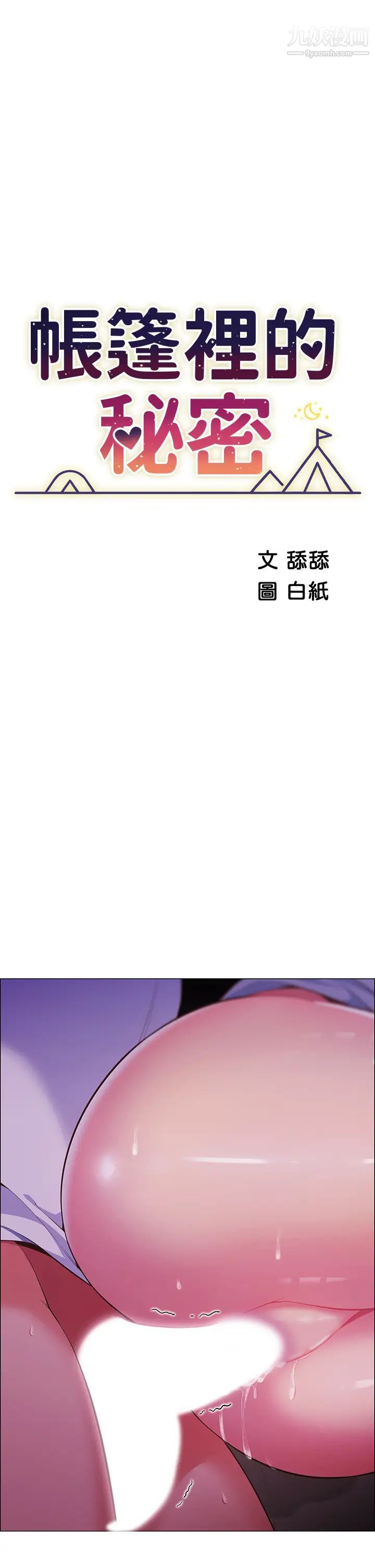 帐篷里的秘密第2话-偷吃朋友的女人