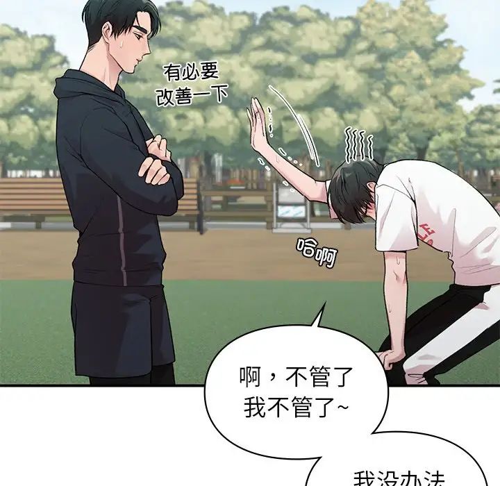 让我一见钟情的他第6话