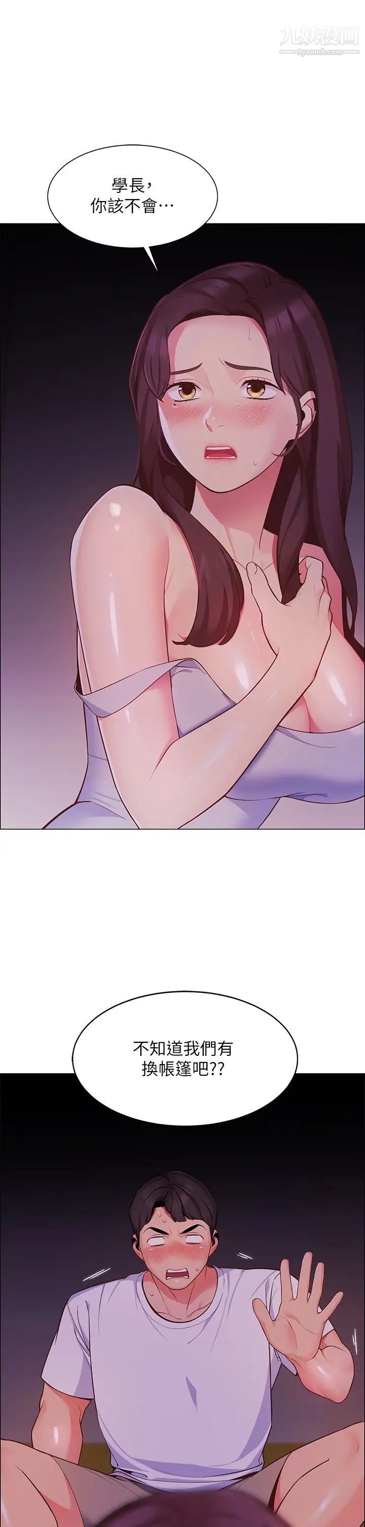 帐篷里的秘密第2话-偷吃朋友的女人