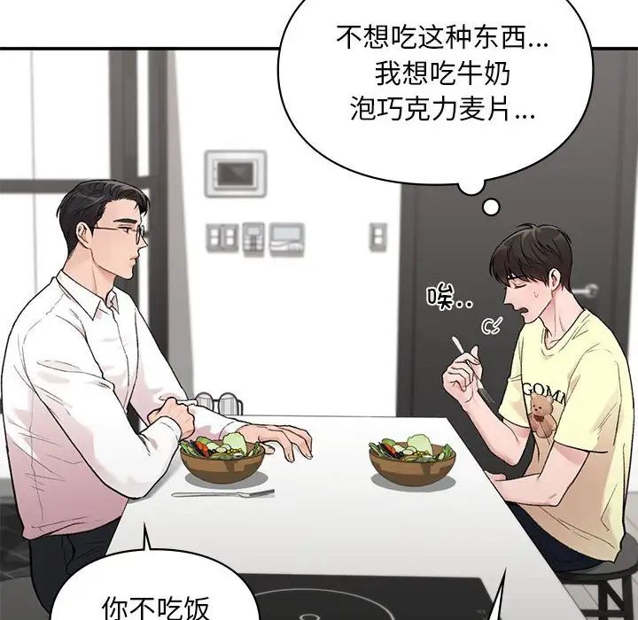 让我一见钟情的他第7话