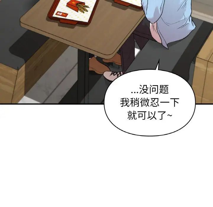 让我一见钟情的他第7话