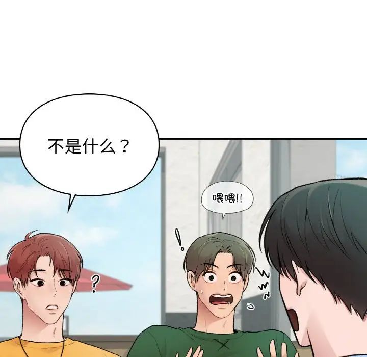 让我一见钟情的他第7话