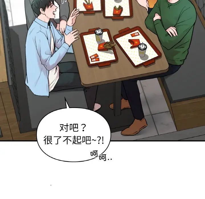 让我一见钟情的他第7话