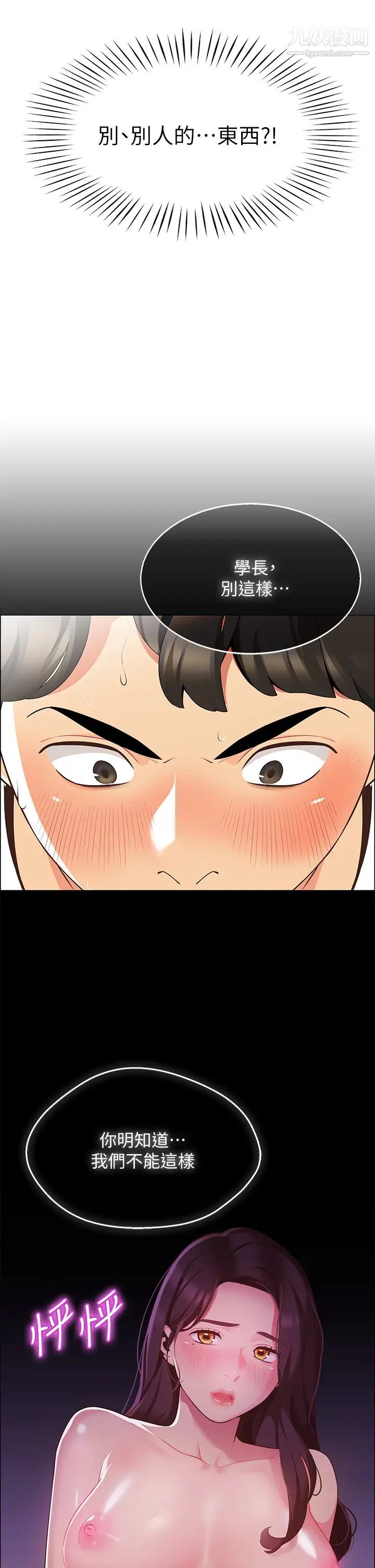 帐篷里的秘密第3话-学长，不要~