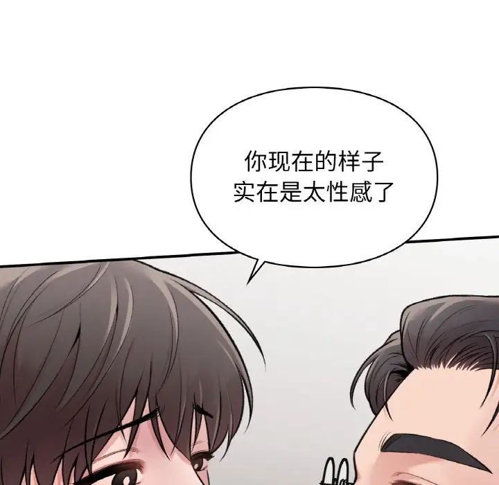 让我一见钟情的他第7话