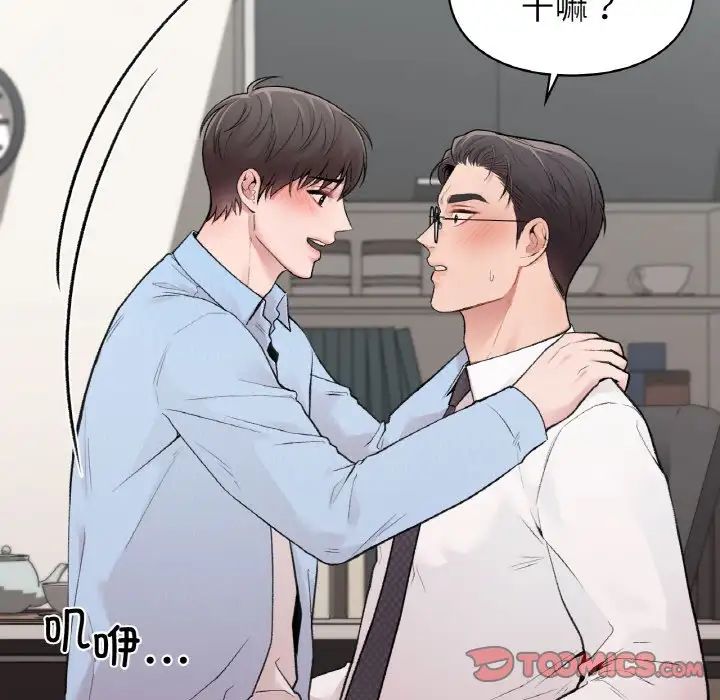 让我一见钟情的他第7话