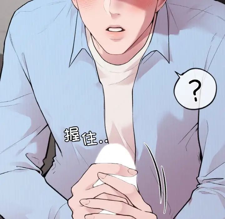 让我一见钟情的他第7话