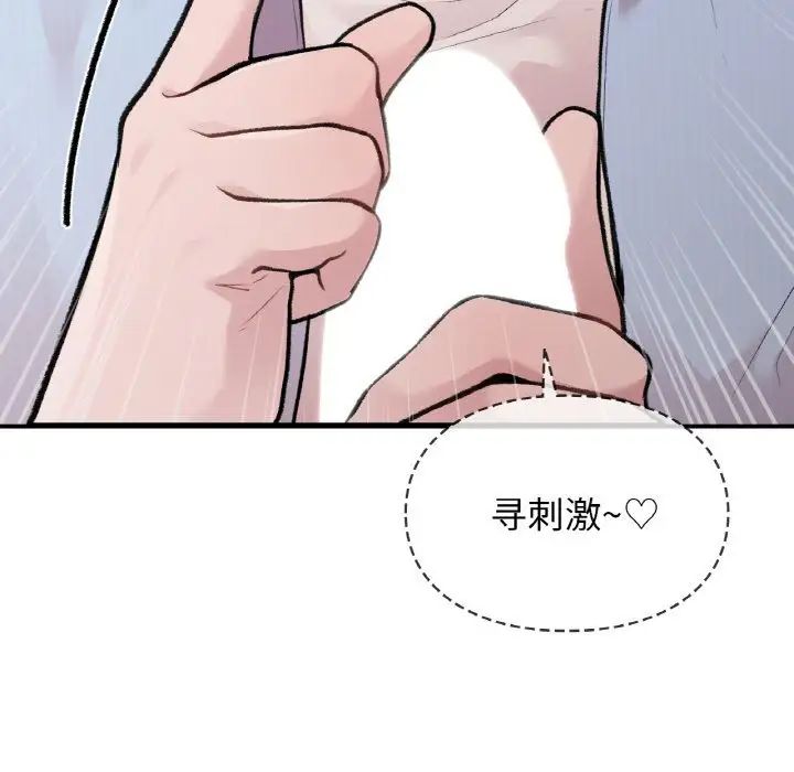 让我一见钟情的他第7话