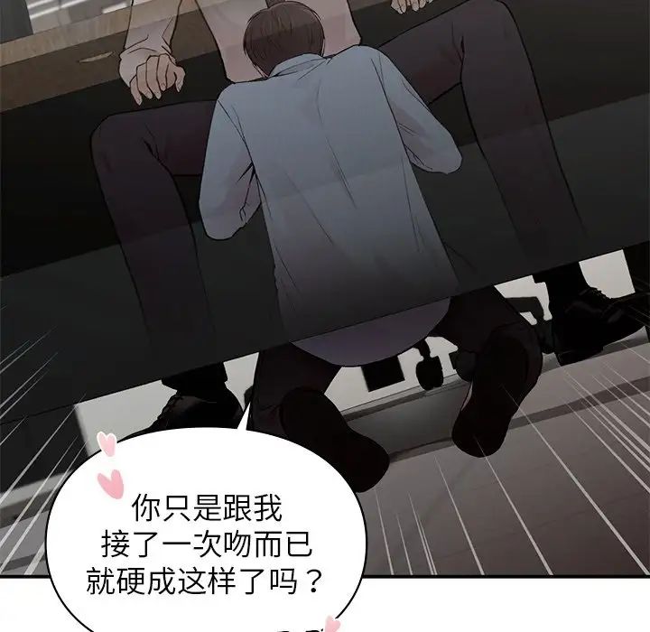 让我一见钟情的他第8话