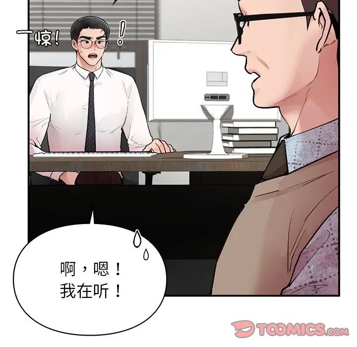 让我一见钟情的他第8话