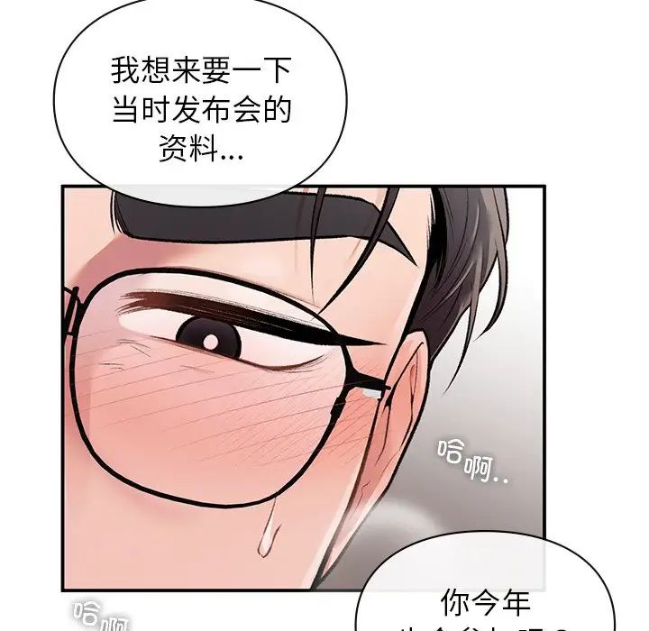 让我一见钟情的他第8话