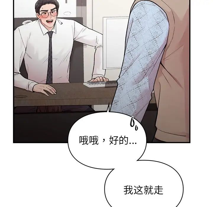 让我一见钟情的他第8话