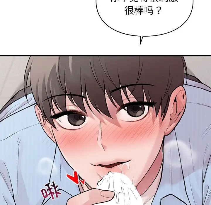 让我一见钟情的他第8话