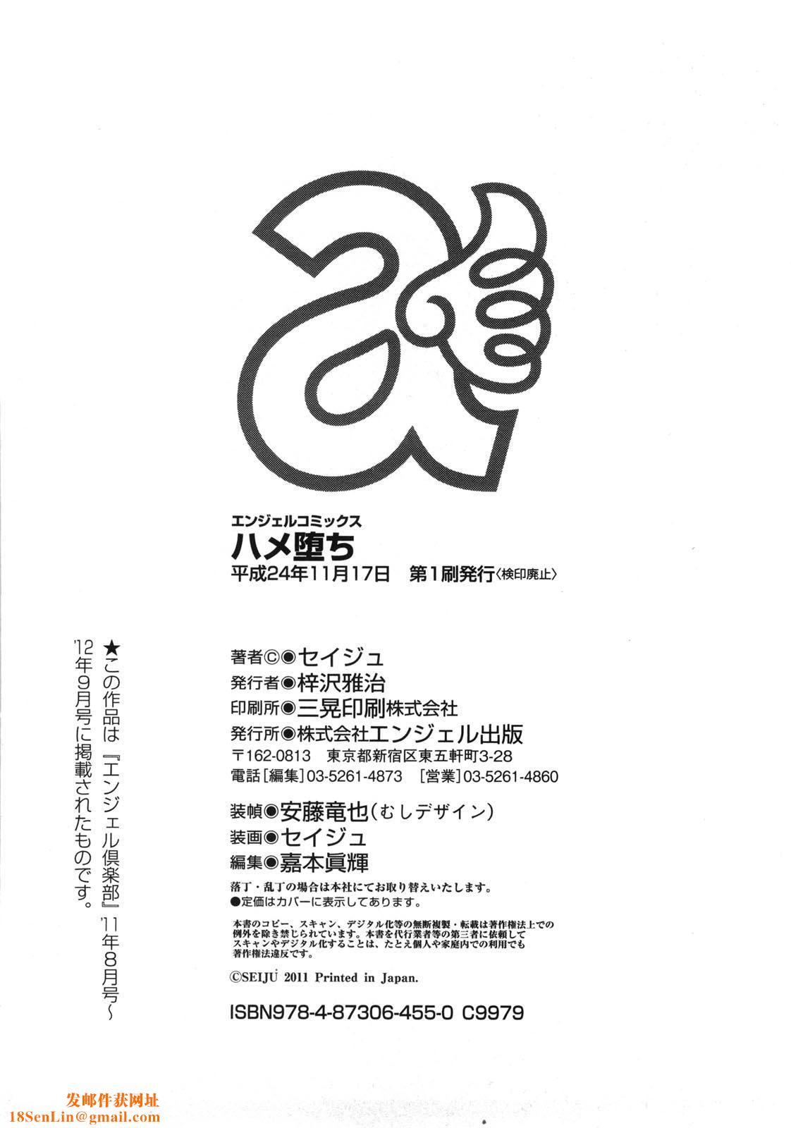 [セイジュ]ハメ堕ち[中国翻訳][セイジュ]ハメ堕ち[中国翻訳]