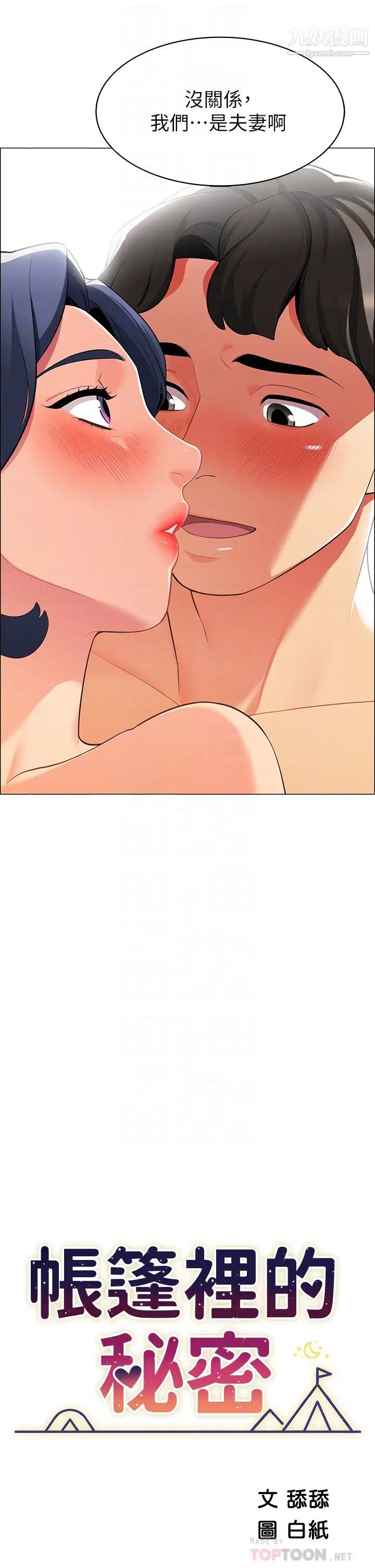 帐篷里的秘密第5话-像隻爱液氾滥的发情母狗…