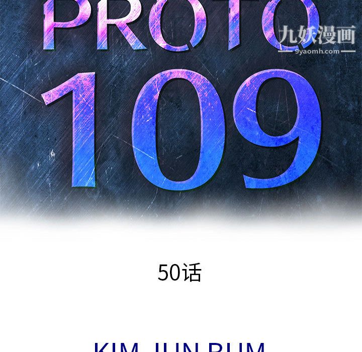 PROTO109第50话