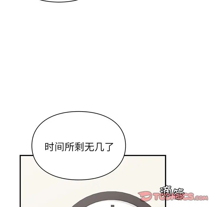 让我一见钟情的他第9话