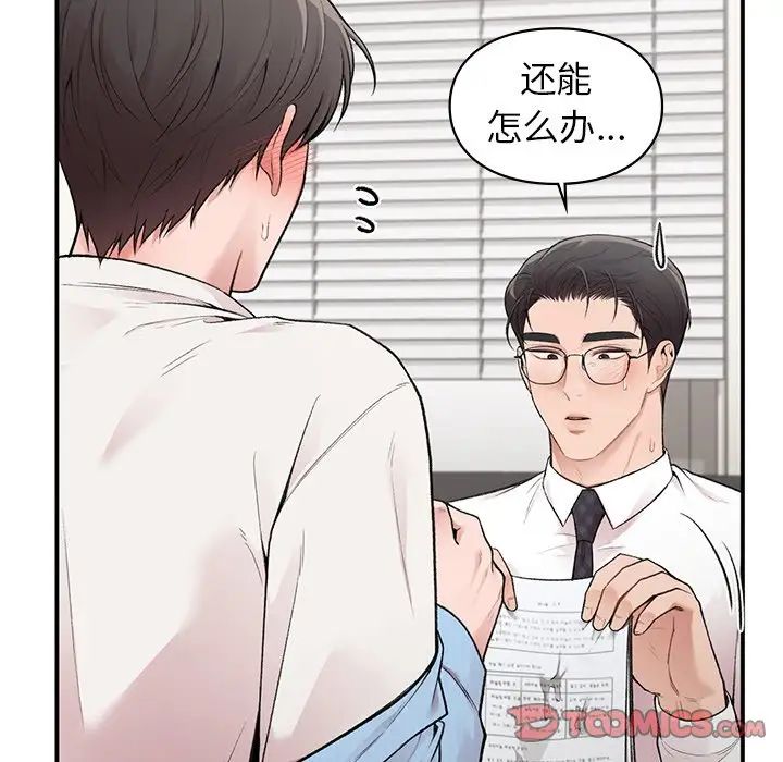 让我一见钟情的他第9话