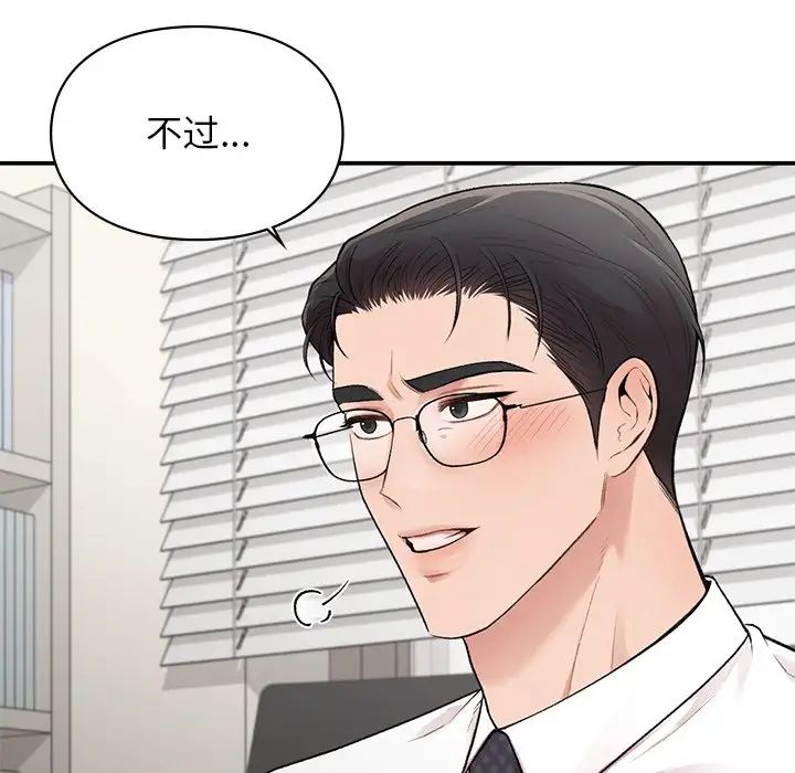 让我一见钟情的他第9话