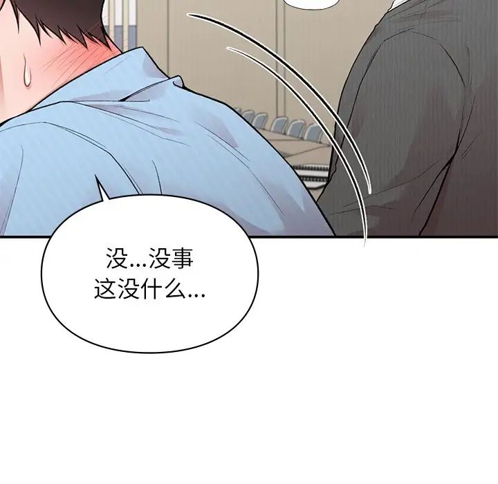 让我一见钟情的他第9话