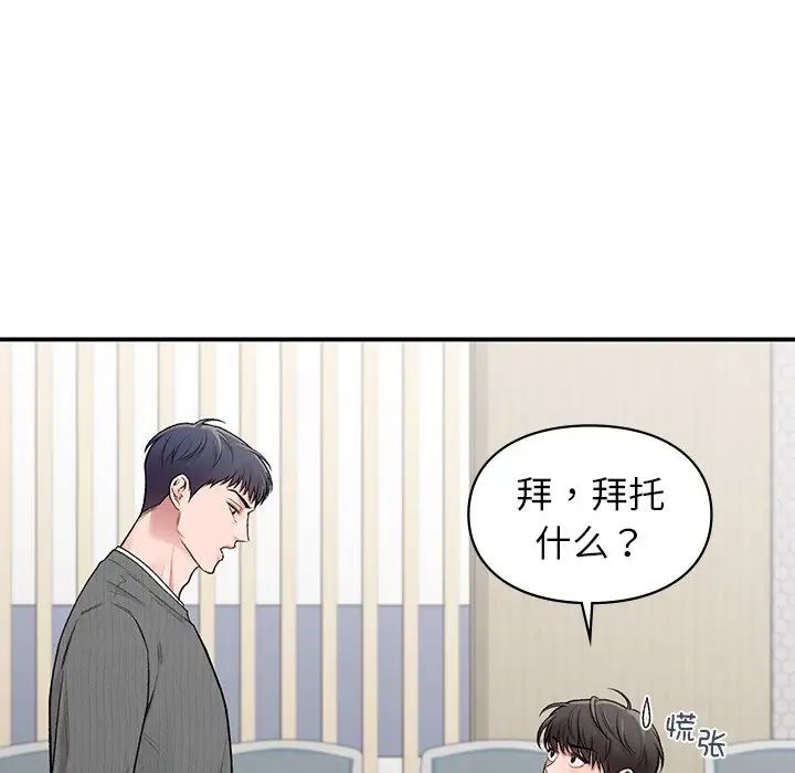 让我一见钟情的他第9话