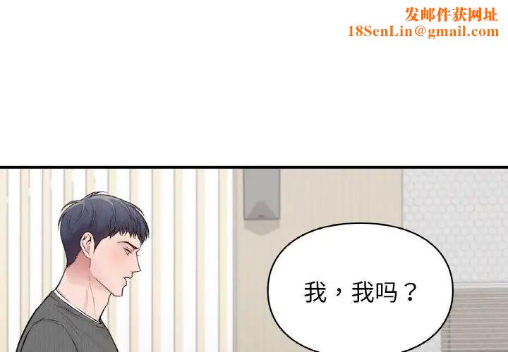 让我一见钟情的他第10话