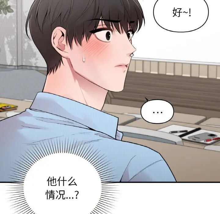 让我一见钟情的他第10话