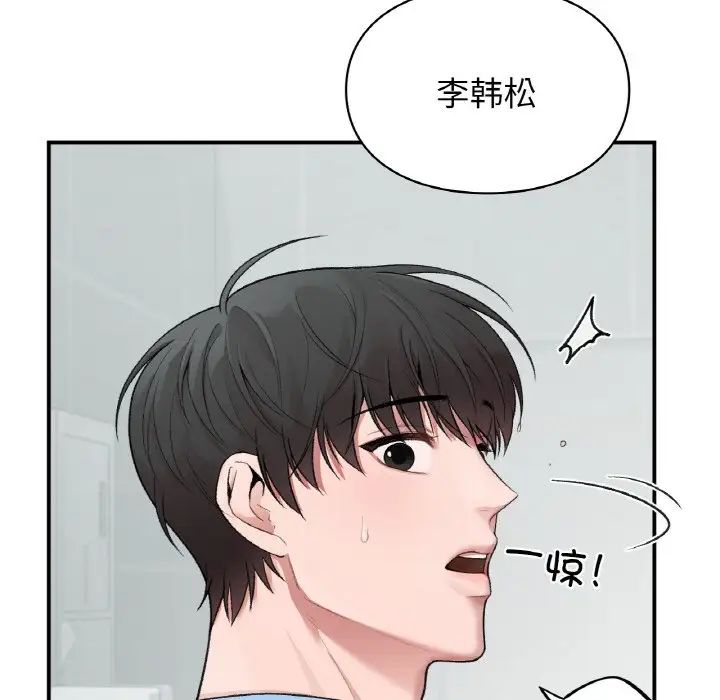 让我一见钟情的他第10话