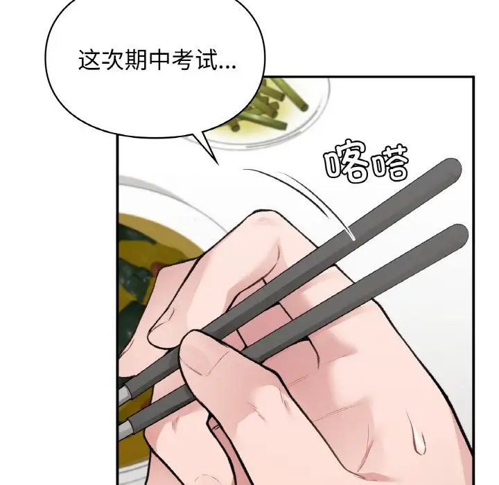 让我一见钟情的他第10话
