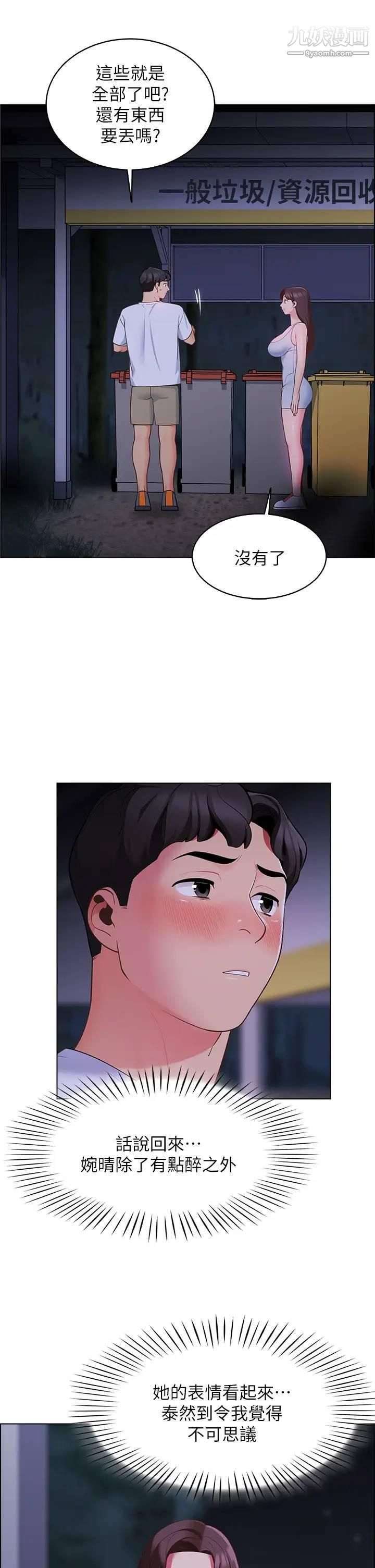 帐篷里的秘密第8话-学长,你可以再靠近一点