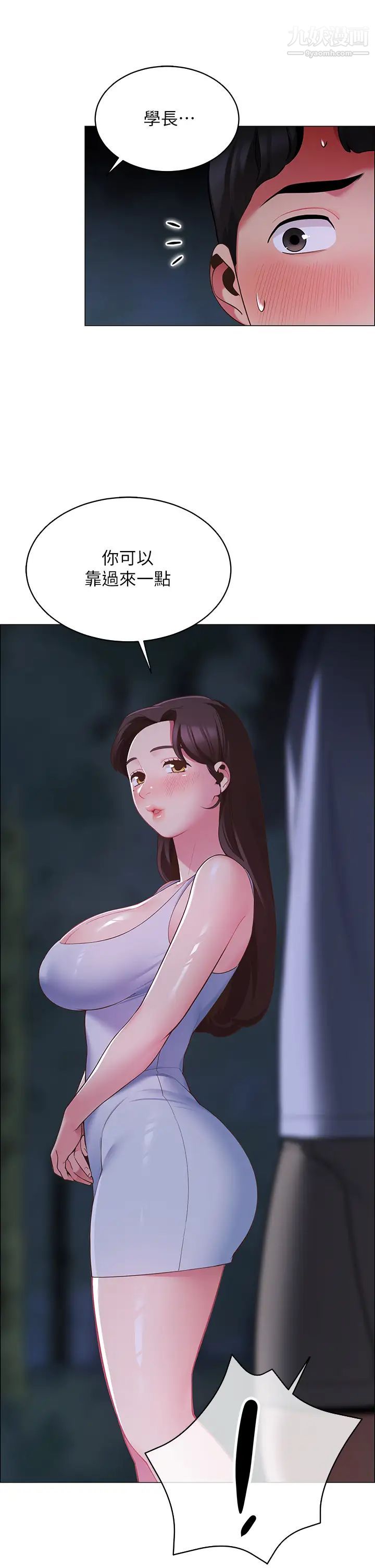 帐篷里的秘密第8话-学长,你可以再靠近一点