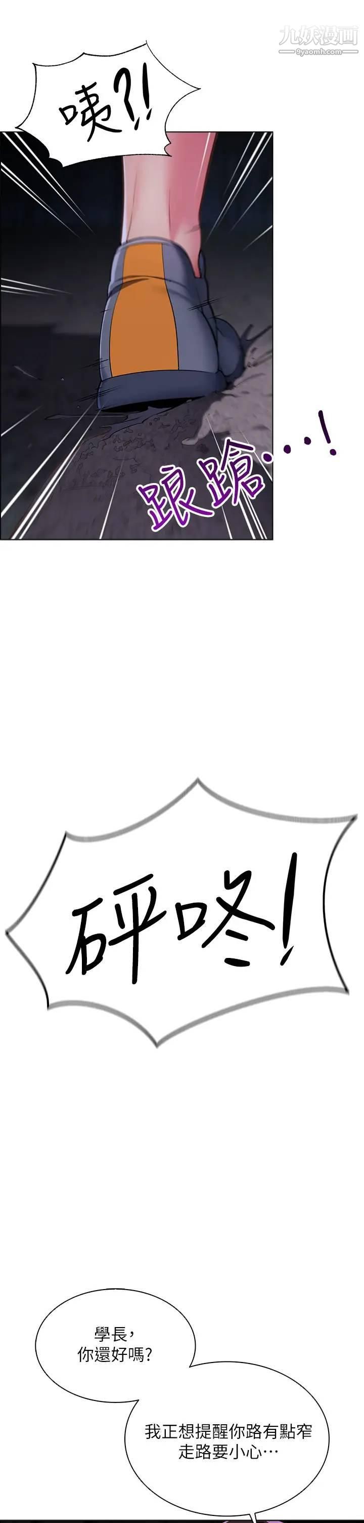 帐篷里的秘密第8话-学长,你可以再靠近一点