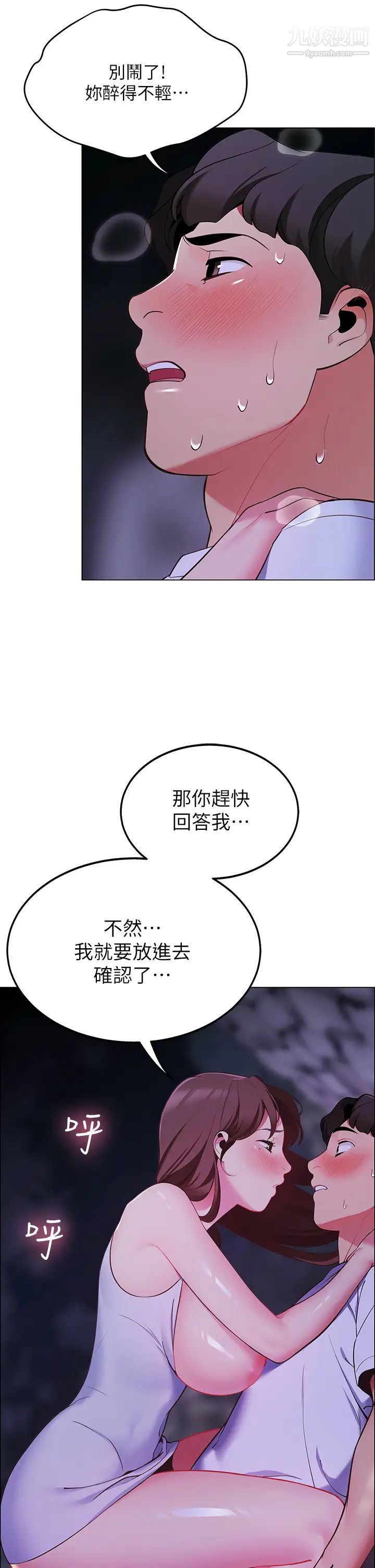 帐篷里的秘密第9话-学妹变得好性感…