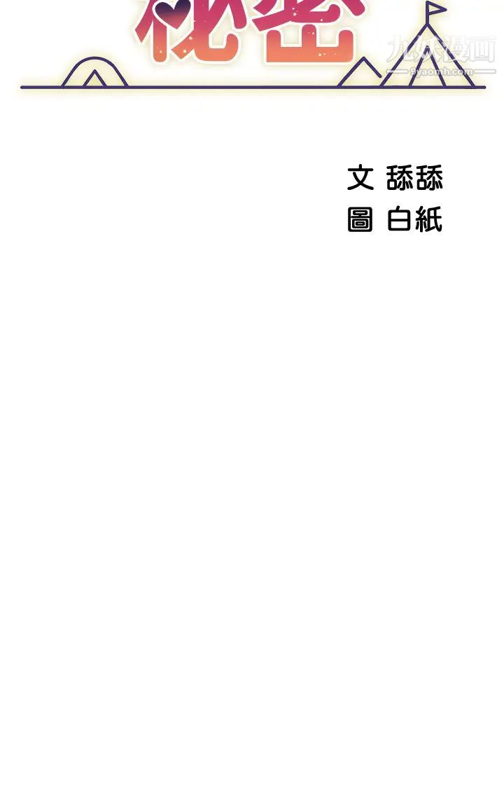 帐篷里的秘密第10话-暴走的饥渴人妻