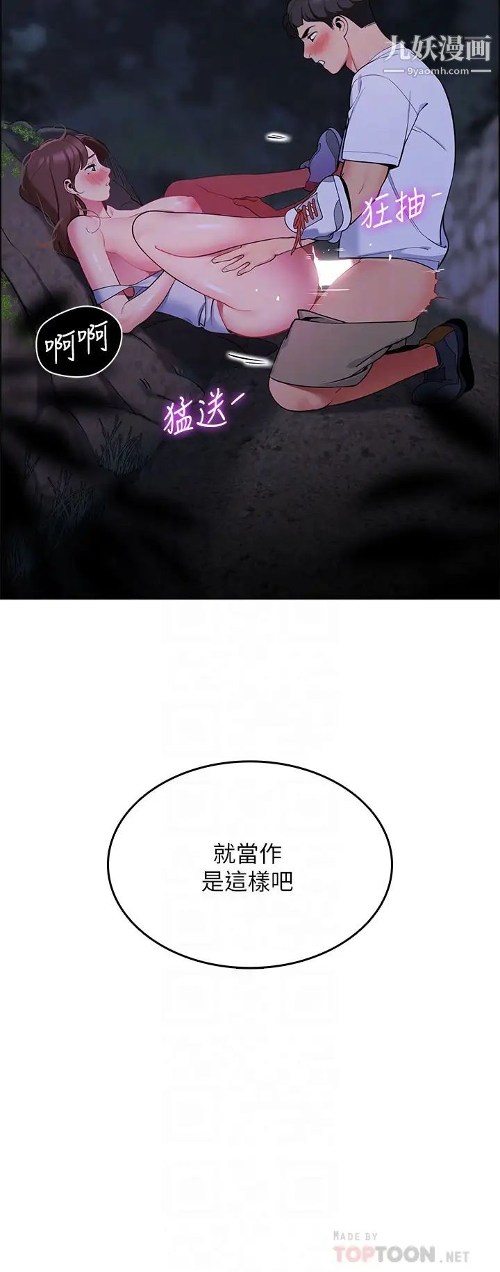 帐篷里的秘密第11话-射在我体内…