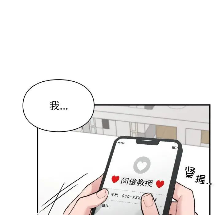 让我一见钟情的他第12话