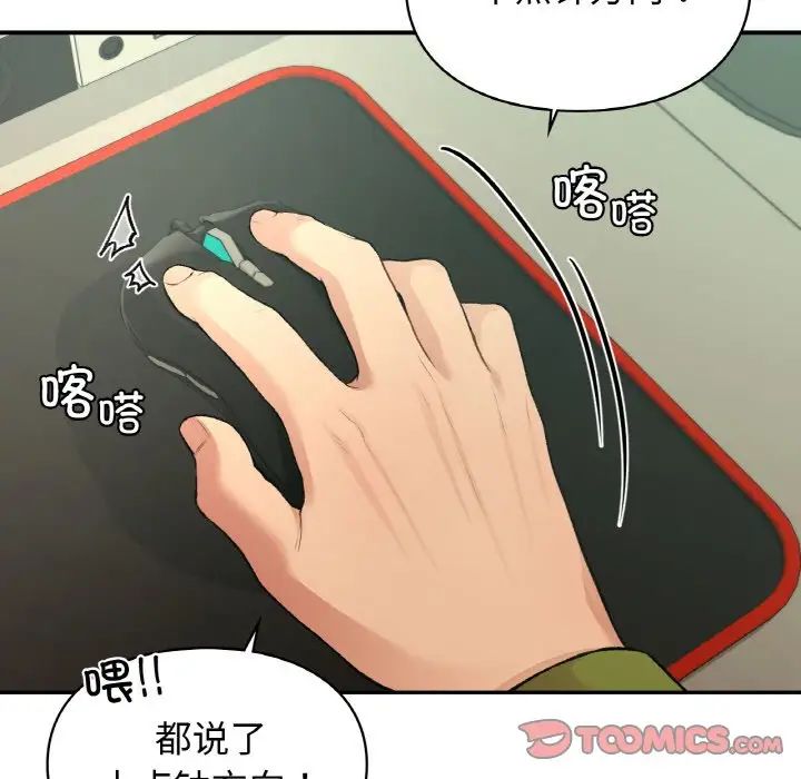 让我一见钟情的他第12话